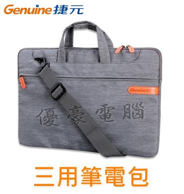 【UH 3C】捷元 Genuine 三用筆電包 灰色 13吋 可放A4文件 可手提 可側背 內袋 J0022969