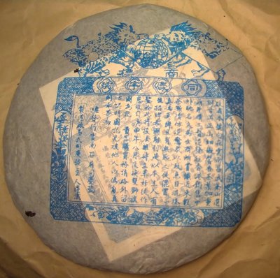 90年代雙獅同慶號生茶藍票青餅(易武野生大葉種)