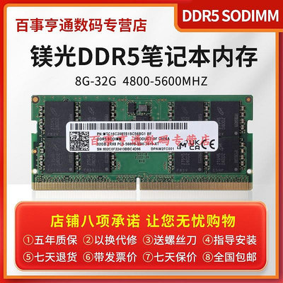 鎂光 32G 16G 8G DDR5 4800 5600 SODIMM 筆電電腦記憶體條