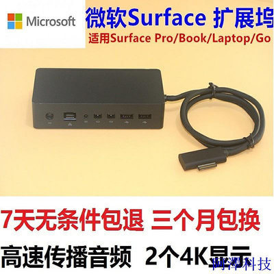 安東科技【現貨 保固】微軟Surface pro5/6/Laptop2/Go平板電腦擴展塢拓展塢dock book 2