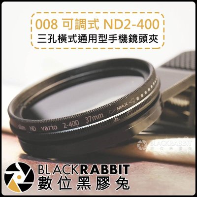 數位黑膠兔【 008 三孔橫式-手機可調式減光鏡 ND2-400 送40.5鏡頭蓋 】 手機鏡頭 三鏡頭 iPhone