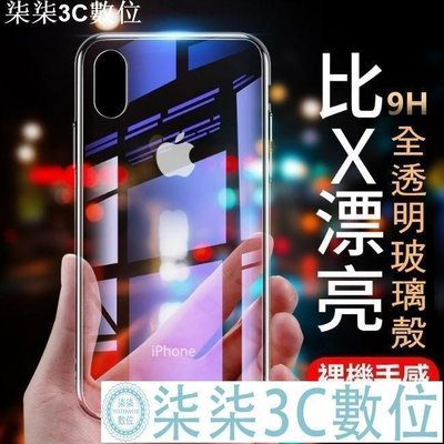 『柒柒3C數位』一體 玻璃殼 【新品鋼化玻璃軟殼】iPhone 8 Plus i8 防指紋保護殼 軟殼 全包邊 9H 玻璃手機殼