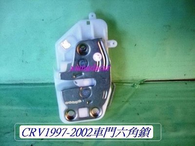 [重陽]本田CRV  1997-02車門六角鎖[MIT產品`是大陸貨]4個車門都有貨