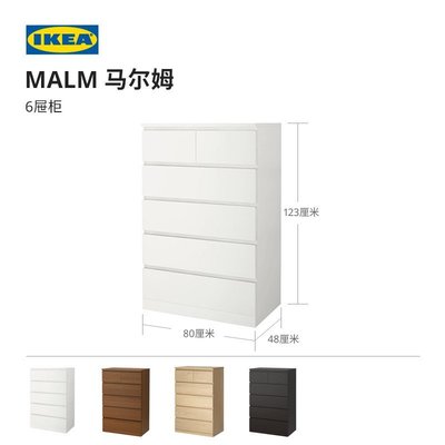 【熱賣下殺】IKEA宜家MALM馬爾姆斗柜儲物柜六斗抽屜柜收納柜臥室客廳靠墻-默認最小尺寸價錢  其它規格請諮詢客服
