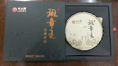 牛助坊~百年可以興  普洱生茶 2012 班章王大樹餅茶  180克