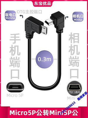安卓Micro usb轉mini USB公對公type-c USB3.1對T型mini5P支持OTG-雅緻家居