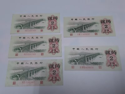 【好事相玉】166．中國人民銀行 1962 年 第三版 貳角 5張 (其中一張為凸版)
