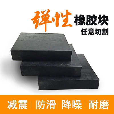 減震墊塊橡膠緩沖墊工業機械防震墊方形橡膠板耐磨空調黑橡膠彈性