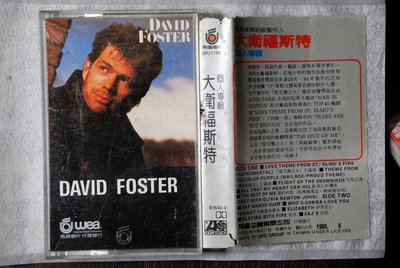 錄音帶 / 卡帶 / C1 / 大衛福斯特 / DAVID FOSTER / 個人專輯 / 非CD非黑膠