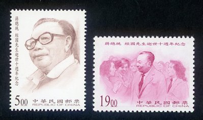【中外郵舍】紀266 蔣總統 經國先生逝世十週年紀念郵票