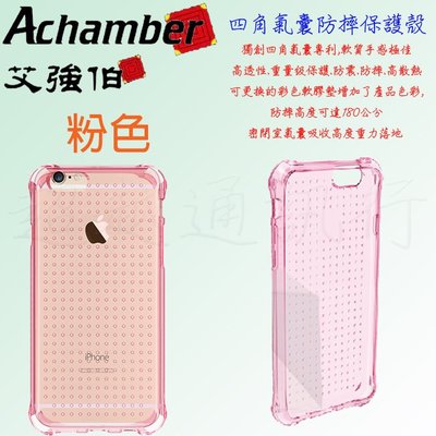 發問打折 Achamber Apple IPhone6 Plus 軍規 防摔 背蓋 I6 專利 粉色