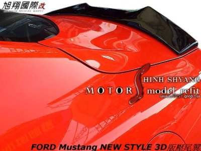 FORD Mustang NEW STYLE 3D版壓尾翼空力套件13-15