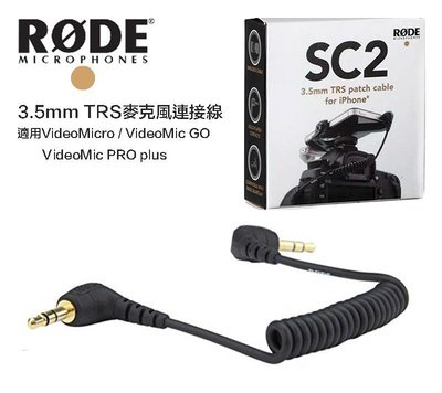 【eYe攝影】RODE 3.5mm TRS 麥克風連接線 SC2 for VideoMic Micro Go PRO +
