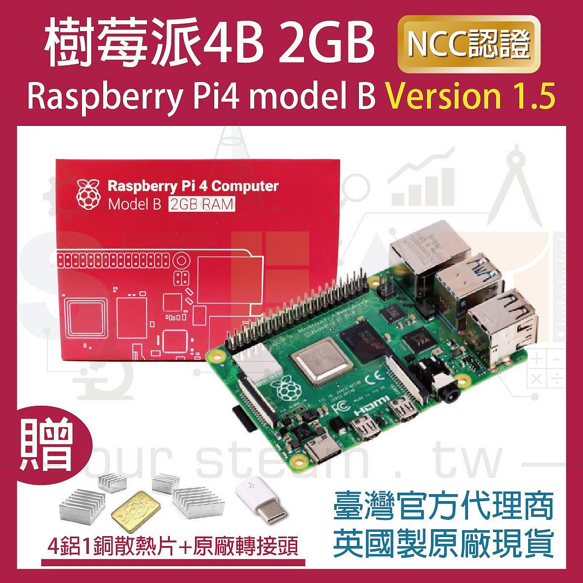 【限量優惠】V1.5版樹莓派Raspberry Pi 4 Model B 2GB NCC認證