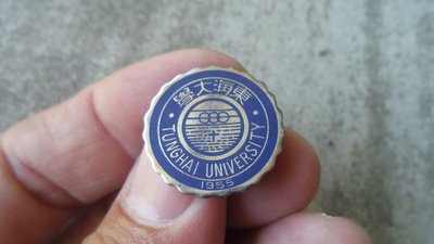 早期東海大學銅質紀念徽章---3