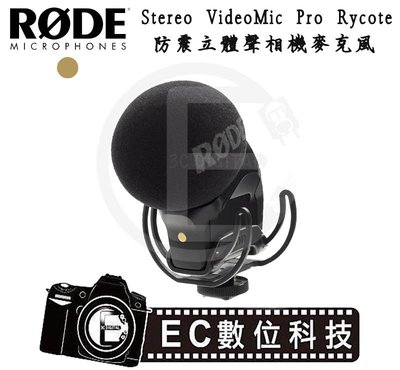 【EC數位】RODE Stereo VideoMic Pro Rycote 防震立體聲麥克風 心形指向 SVMPR