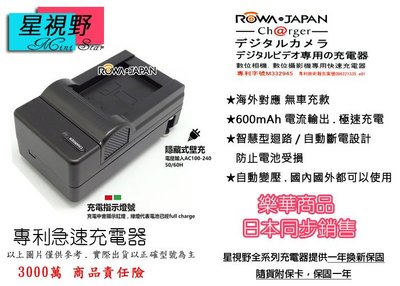 星視野 ROWA 樂華 Canon LP-E6N LPE6N 佳能快速充電器 國際電壓 保固1年 原廠電池可用