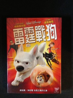(全新未拆封)雷霆戰狗 Bolt DVD(得利公司貨)限量特價