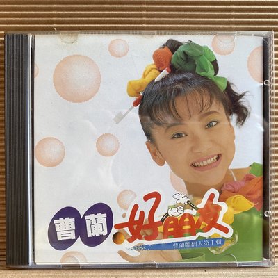 [ 南方 ] CD 曹蘭 好朋友 第一輯 1989滾石唱片發行 無IFPI  日本盤  Z8