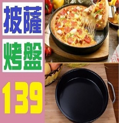 【三峽好吉市】披薩烤盤 pizza烤盤 8.5寸 披薩刀 滾輪刀 披薩盒 窯烤披薩 烘培