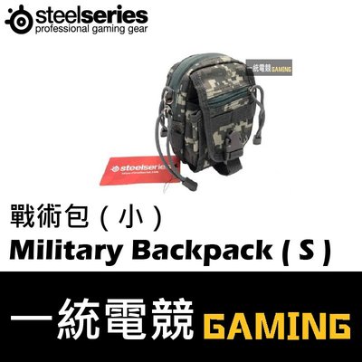 【一統電競】賽睿 SteelSeries Military Backpack S 戰術包 小 電競包