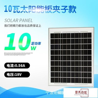 10w瓦太陽能電池板單晶太陽能板18v發電多晶光伏系統戶外充電板【景秀商城】