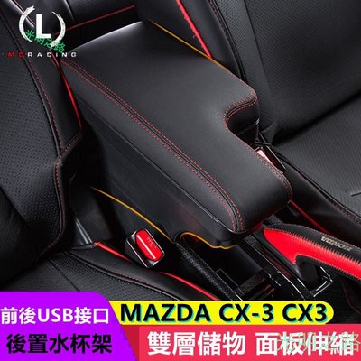 現貨 MAZDA CX-3 CX3 中央扶手 車用扶手 中央手扶箱 扶手箱 汽車精品 扶手 置杯架 USB充電 L型 光明之路