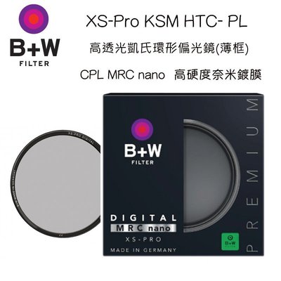 【eYe攝影】送LP1拭鏡筆 B+W XS-PRO HTC CPL MRC 環形偏光鏡 46mm 奈米 高透光