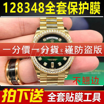 【腕錶保護膜】適用於勞力士128348保護膜星期日曆型手錶貼膜鑲鑽36DD錶盤膜
