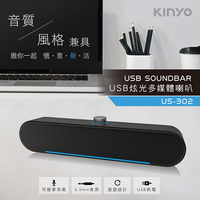全新原廠保固一年KINYO炫光立體雙喇叭可插麥克風耳機USB音箱喇叭(US-302)