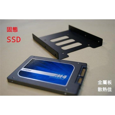 【送螺絲】SSD 2.5吋轉3.5吋 2.5轉3.5 支架 SSD金屬支架 硬碟支架 硬碟轉接架 SSD硬碟【晴沐居家日用】