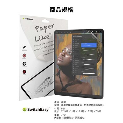 KINGCASE (現貨) SwitchEasy PaperLike 2代 iPad air 4 10.9 類紙膜手寫膜