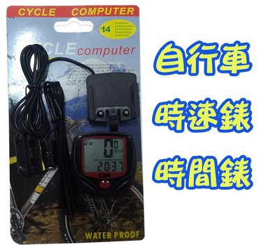 自行車腳踏車 時速錶 碼錶 測速器 里程錶(送電池) 騎行速度表 單車配件