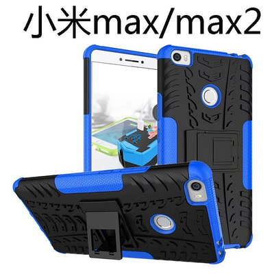 適用小米max手機殼炫紋保護套max2帶支架防摔XiaomiMAX3全包盔甲t保護套 保護殼 防摔殼RZ025