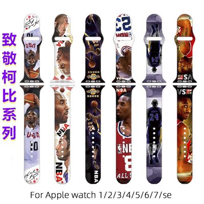 森尼3C-致敬柯比 24款可選 蘋果7代替換帶 Apple watch 蘋果手錶錶帶 iwatch錶帶 SE 1-7代 NBA-品質保證