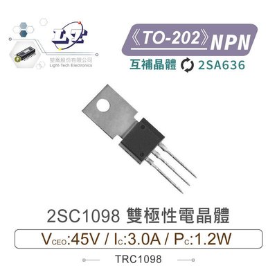 『聯騰．堃喬』2SC1098 NPN 雙極性電晶體 -45V/-3.0A/1.2W  TO-202 互補晶體 2SA636