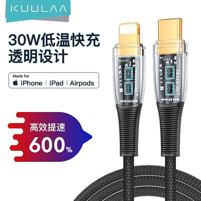 Kuulaa 透明 C 至 L 快速充電數據線 PD 30W 快速充電數據線