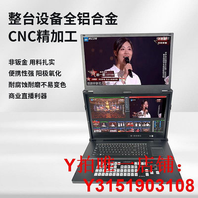 深圳領地S21雙屏導播臺切換臺直播一體機4K高清綠幕摳像推流vmix