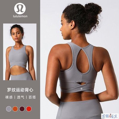 【熱賣精選】Lululemon瑜珈服運動內衣女高強度健身文胸上衣羅紋背心帶標