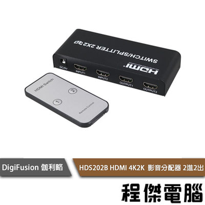 【伽利略】HDS202B HDMI 1.4a 信號放大分配器 2進2出 實體店家『高雄程傑電腦』
