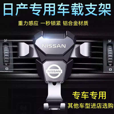 汽車手機架 NISSAN 日產 尼桑 Kicks LIVINA TIIDA SENTRA X-TRAIL 車載手機支架（滿599元免運喔）