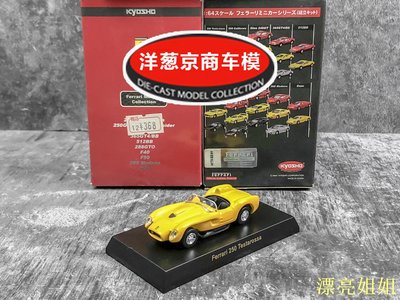 熱銷 模型車 1:64 京商 kyosho 法拉利 250 Testarossa 黃色 初代 1975 跑車模