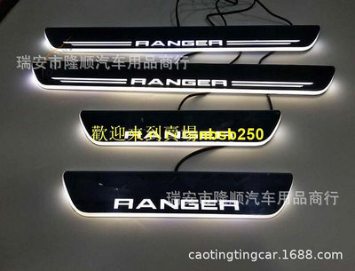 52）適用16-18款Ranger LED動態 流光迎賓踏板 帶燈門檻條 氛圍燈