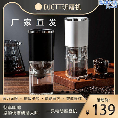 djctt磨豆機電動家用小型咖啡機研磨一體手磨全自動可攜式