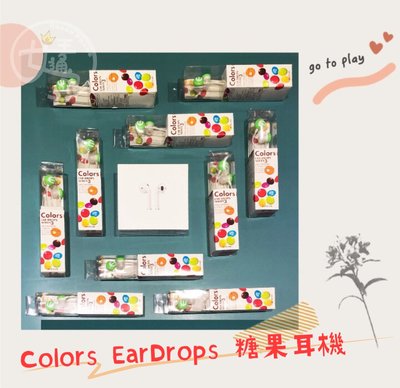 【女王通訊】Colors EarDrops 糖果耳機 買一送一