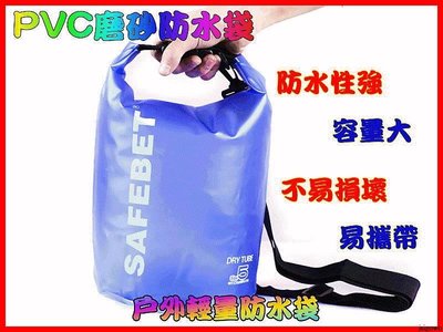 【就是愛購物】OE107-2 新款衣物防水袋 漂流防水包 戶外輕量防水袋 沙灘袋 漂流袋 10L