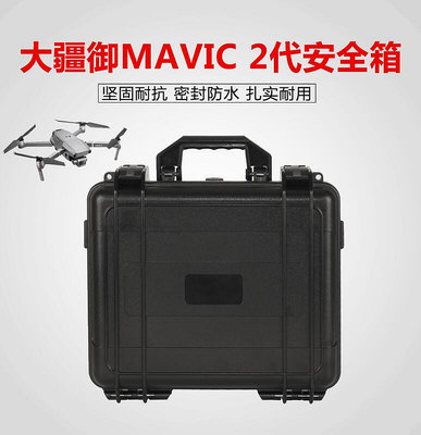 極致優品 適用于DJI大疆御2便攜手提箱Mavic2背包安全防水防爆保護包配件