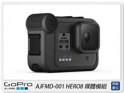 ☆閃新☆GOPRO HERO 8 Black 媒體模組 Media Mod AJFMD-001(AJFMD001,公司貨