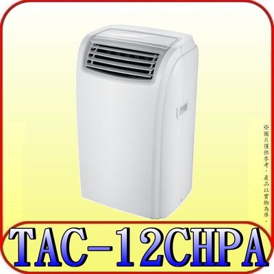 《三禾影》TCL TAC-12CHPA 移動式冷暖氣機 12000BTU 110V【另有TAC-08CPA】