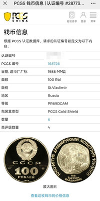 蘇聯金幣PCGS圣弗拉基米爾錢幣 收藏幣 紀念幣-13898【國際藏館】